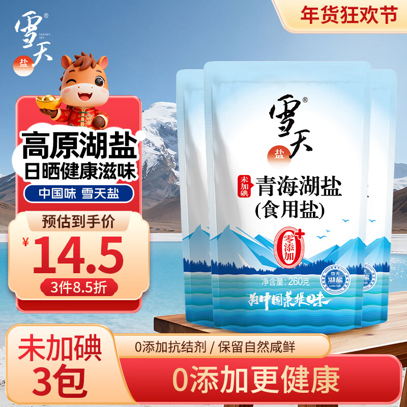 Snowy Qinghai Lake Salt 260g*3 No iodized 0 added edible salt natural lake salt household condiments