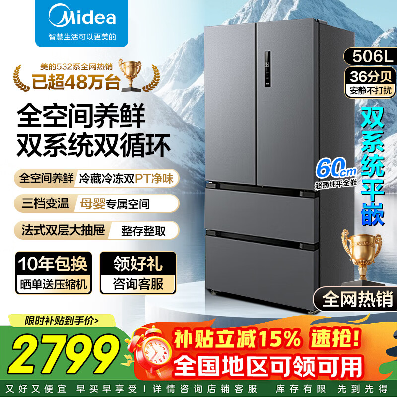 Midea 532 French multi-door four-door refrigerator with variable frequency, first-level energy efficiency, household air-cooling, frost-free, variable frequency, dual system, dual cycle, maternal and infant household 506L, government subsidy, dual system, dual cycle, 532 all-purpose machine emperor - Cangwan Gray