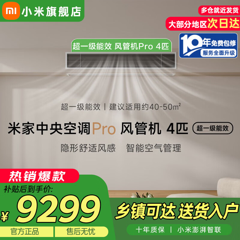 Xiaomi (MI) Central Air Conditioning Duct Fan 4 HP PRO Super First Level Energy Efficiency Xiaomi ThePaper Smart Connect Human Sensing Wind Control Technology 90FW-OC20/N1B1 Cooling and Heating 4 HP First Level Energy Efficiency 90FW-OC20/N1B1