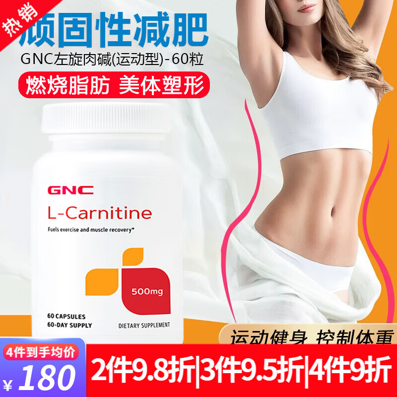 GNC L-carnitine nutrient l-carnitin stubborn men and women sports fitness supplement body shaping 500mg L-carnitine capsule (sports type) 60 capsules * 1 bottle