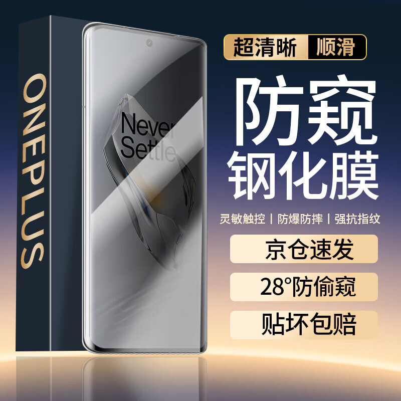 Filker is suitable for OnePlus 12 anti-peeping tempered film mobile phone film, anti-peeping curved screen, explosion-proof and anti-fingerprint mobile phone film, curved diamond film, anti-peeping version