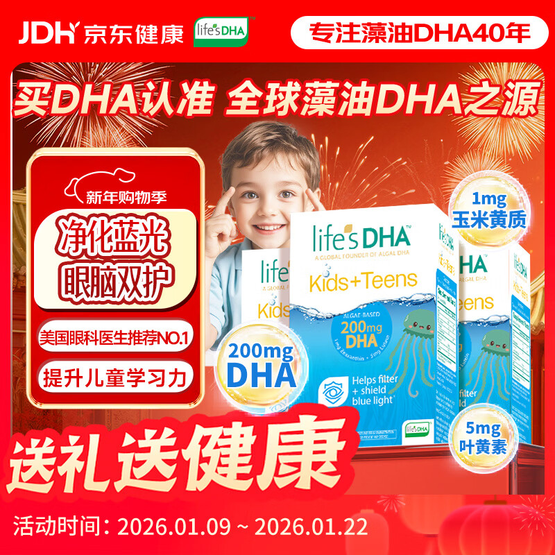 DSM Lutein DHA children 4 years old + students eye protection brain supplement teenagers DHA algae oil 60 capsules * 3