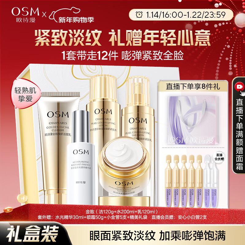 OSM Jinzhi Huanyan Cleansing Lotion 3-piece anti-wrinkle firming skin care product set moisturizing New Year gift for girlfriend