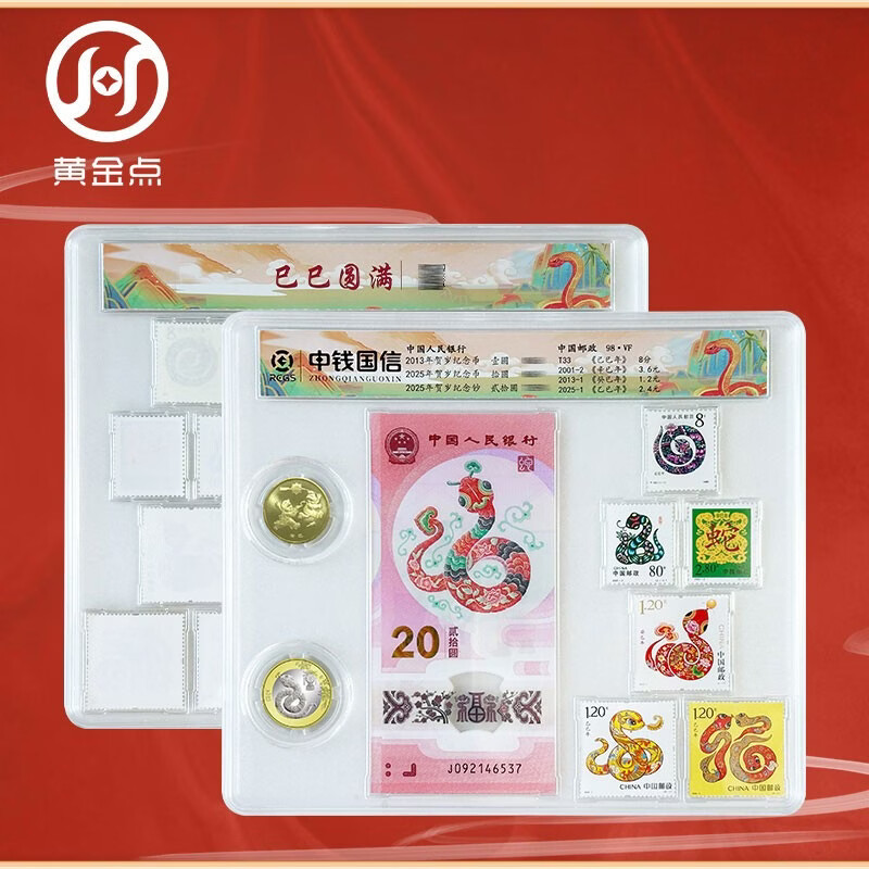 2025 Year of the Snake commemorative banknotes + Year of the Snake commemorative coins + 1, 2, 3, 4 snake stamps set 1 banknote, 2 coins, 6 stamps, encapsulated authentication version