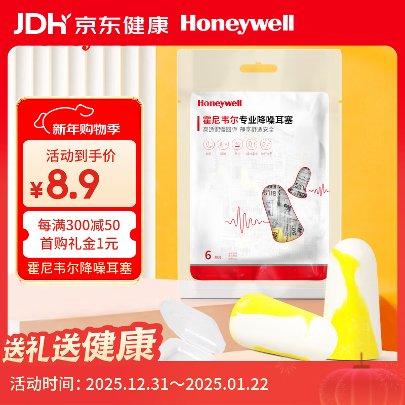 Honeywell Earplugs Sound Isolation and Noise Reduction for Sleep, Study, Work and Sleep Small Lemon Yellow 303S (12 pieces)