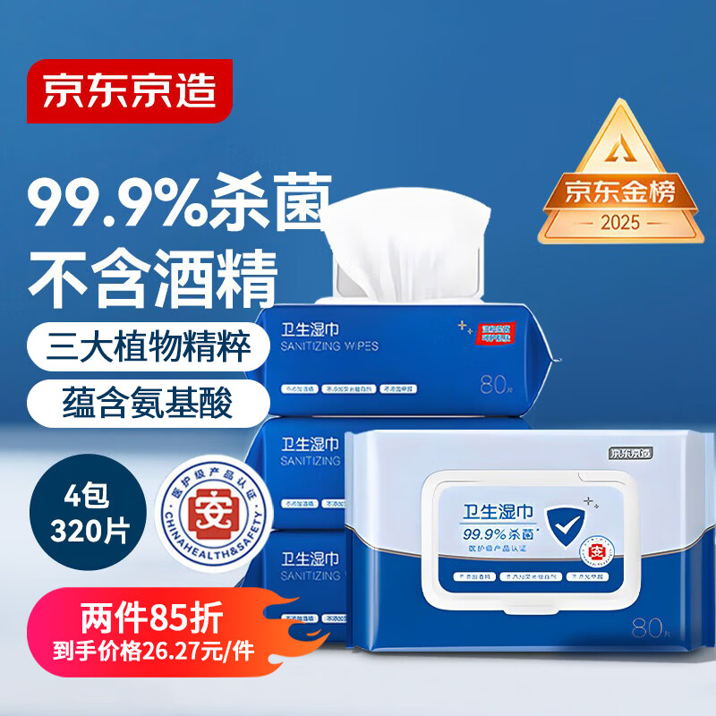 Jingdong Tokyo-made antiseptic wipes 80 pieces * 4 packs (320 pieces) sterilization rate 99.9% wet wipes sanitary wipes