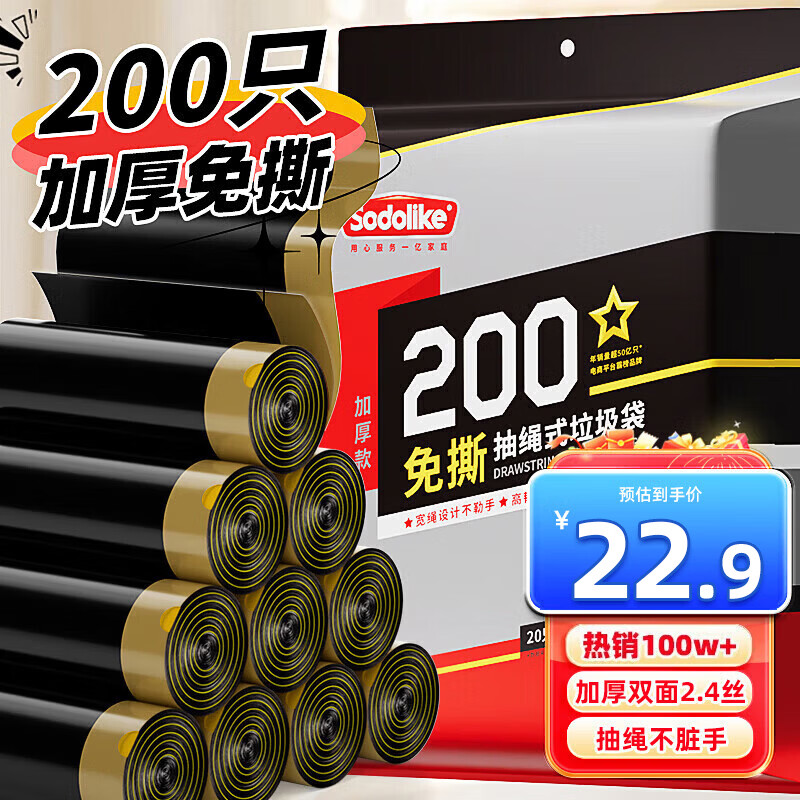 Sodolike Shangdao drawstring garbage bag black 45*50CM 200 pieces single side 1.2 silk tear-free thickened portable automatic closing
