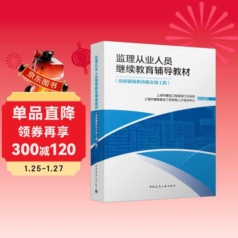 Continuing education guidance materials for supervision practitioners (housing construction and municipal public works)