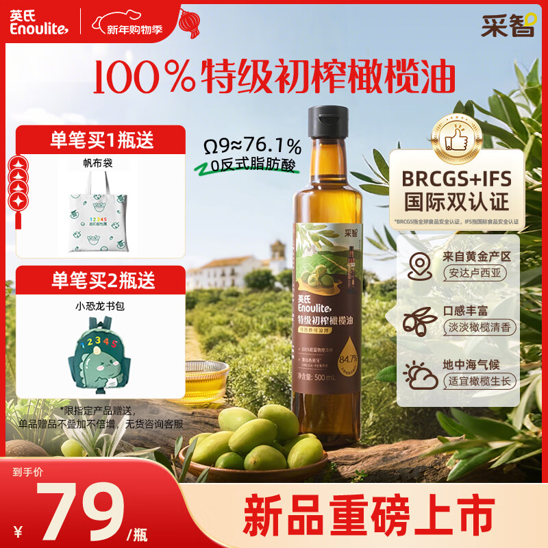 Ying's 100% extra virgin olive oil 500ml can be used cold or hot for stir-frying. Popular food supplement oil imported from Spain.