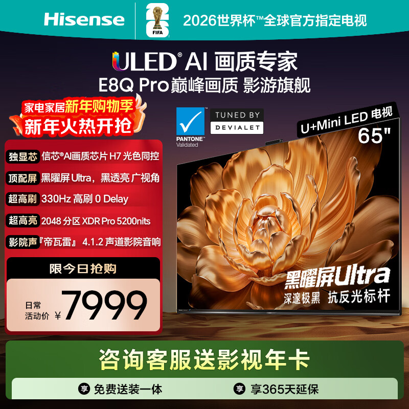 Hisense TV E8Q Pro 65-inch Hisense H7 2048 partition U+MiniLED Obsidian screen Ultra 330Hz World Cup TV 65E8Q-PRO