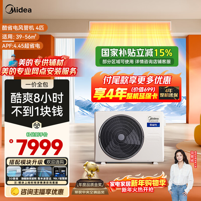 Midea central air conditioner 4 cool, energy-saving, one-to-one air duct machine, super energy efficiency, pure copper tube, energy-saving, hot-selling TOP1 KFR-90T2W/B3-KS(1)