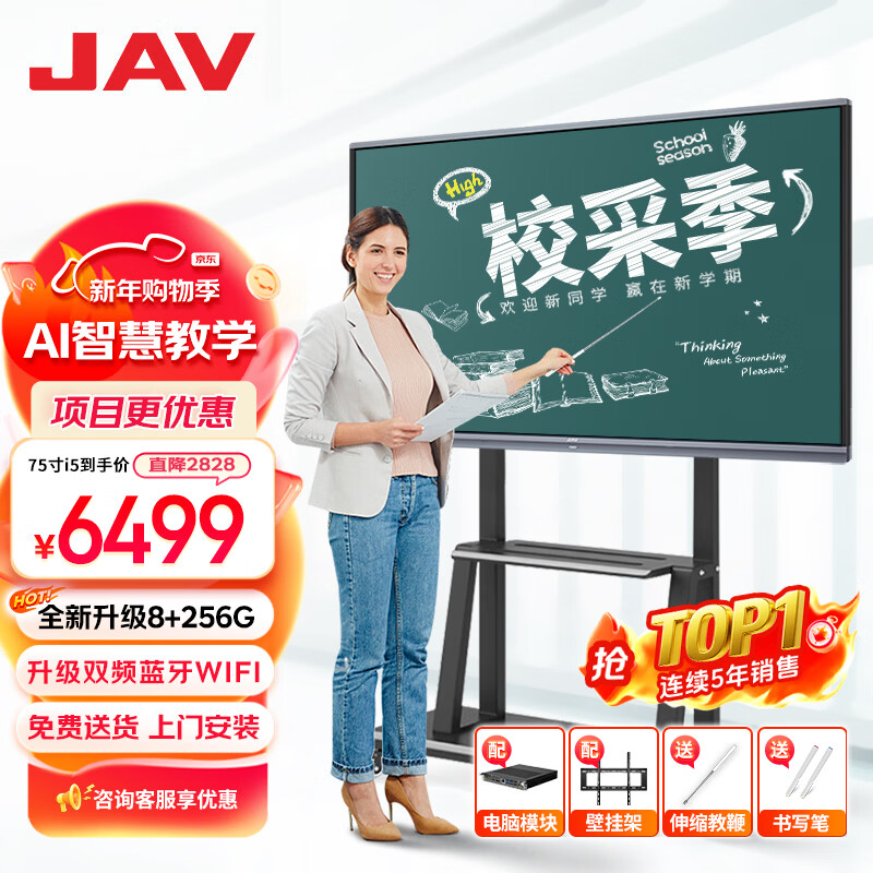 JAV multimedia teaching all-in-one machine AI interactive electronic whiteboard touch screen large screen display multimedia touch integrated kindergarten education training smart TV 75-inch Win10 screen projection software + pointer + wall hanging Windows Core i7 8G + 256G