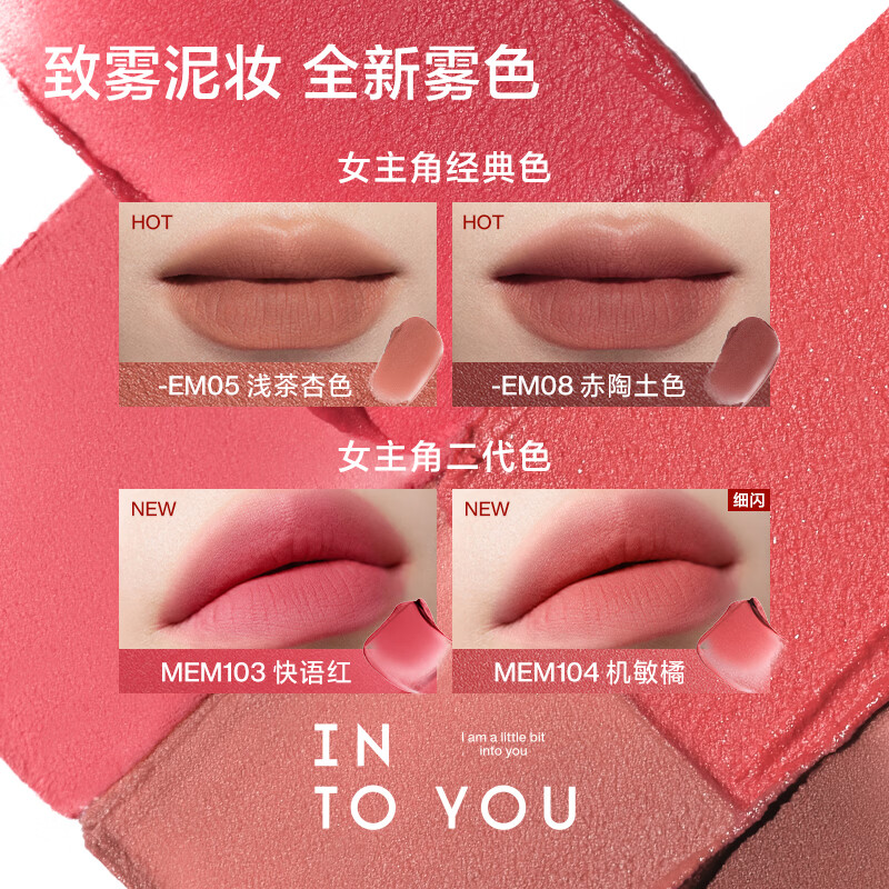 INTO YOU Heroine Lip Mud Lip and Cheek Dual-Purpose Lip Glaze Lipstick Birthday Gift Female New Year Gift Year of the Horse EM08 Terracotta Color