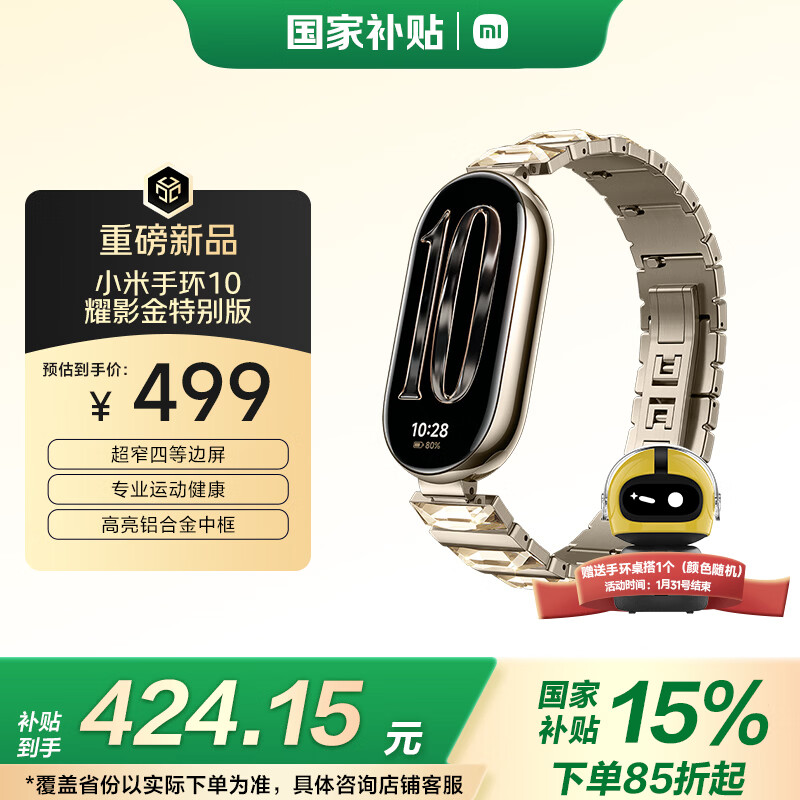 Xiaomi (MI) Band 10 Yaoying Gold Special Edition National Subsidy NFC Smart Bracelet Professional Sports and Health Monitoring Sleep Management Heart Rate Blood Oxygen Long-lasting Exercise