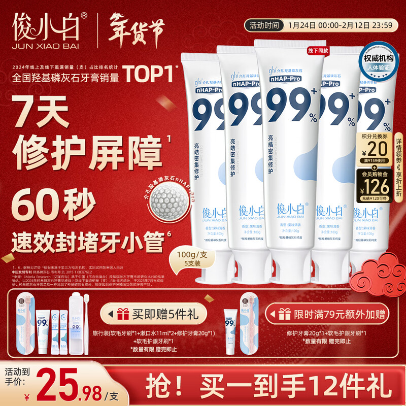 Junxiaobai Hydroxyapatite Toothpaste Intensive Repair Fresh Breath Repair Tooth Enamel Clean Teeth Repair Toothpaste 100g*5