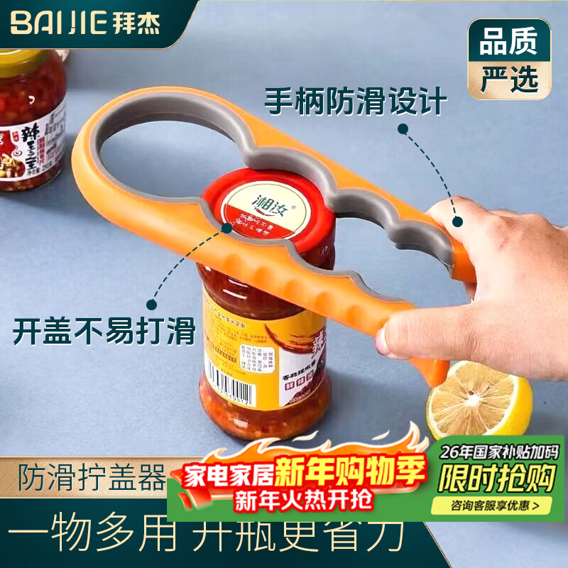 Baijie non-slip cap twister, labor-saving cap opener, kitchen bottle opener, can opener, twist bottle cap four-in-one can opener