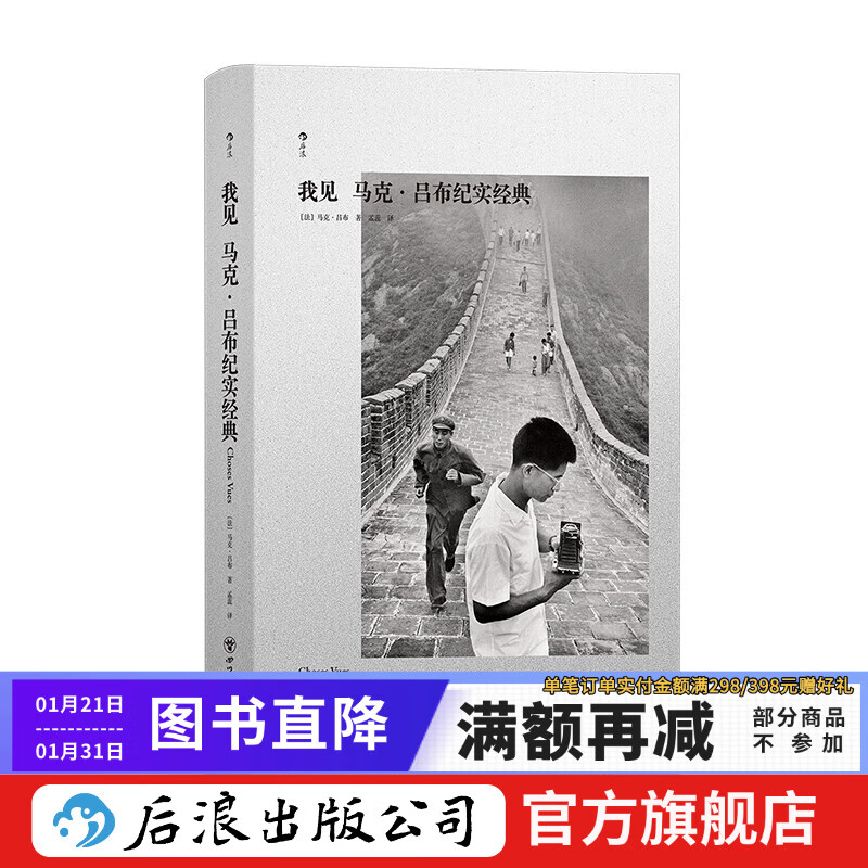 I See Marc Riboud Documentary Classics Documentary Photography Street Photography Film News Photography Photography Art Houlang Genuine