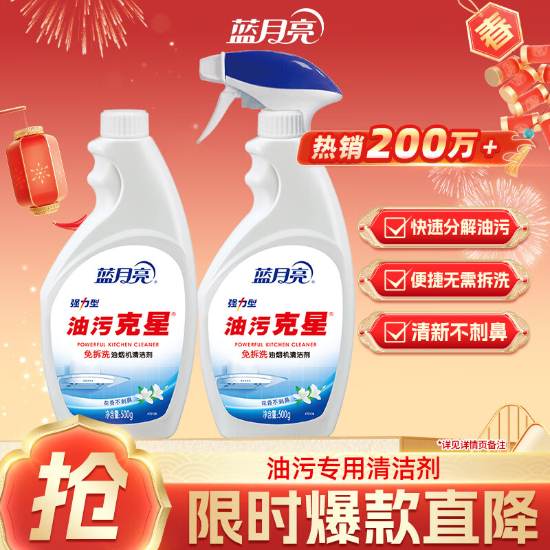 Blue Moon Oil Stain Buster 500g*2 Kitchen Oil Stain Cleaner Special Cleaning Agent for Range Hood to Remove Heavy Oil Stain