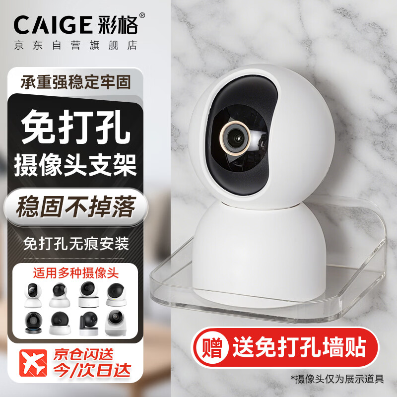 Caige punch-free camera bracket monitoring holder indoor and outdoor wall-mounted storage rack bracket