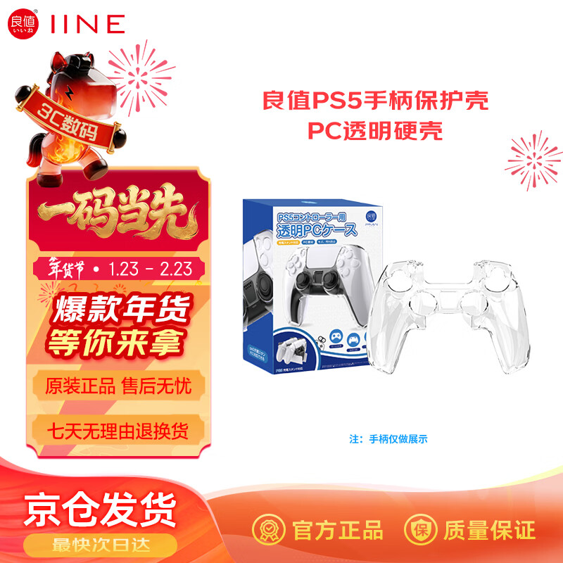 Good value IINE PS5 handle transparent protective case second generation PC transparent case crystal case dust-proof and scratch-proof handle protective hard shell PS5 game peripheral accessories L551