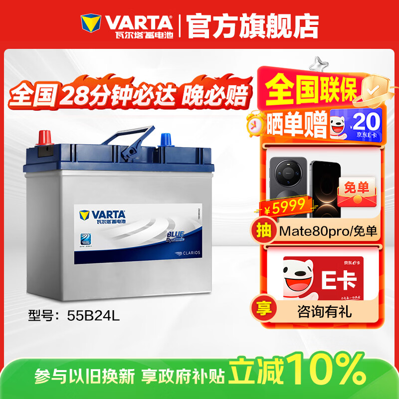 VARTA car battery blue label 55B24L Sylphy Suzuki Tiida Sunshine Dongfeng trade-in