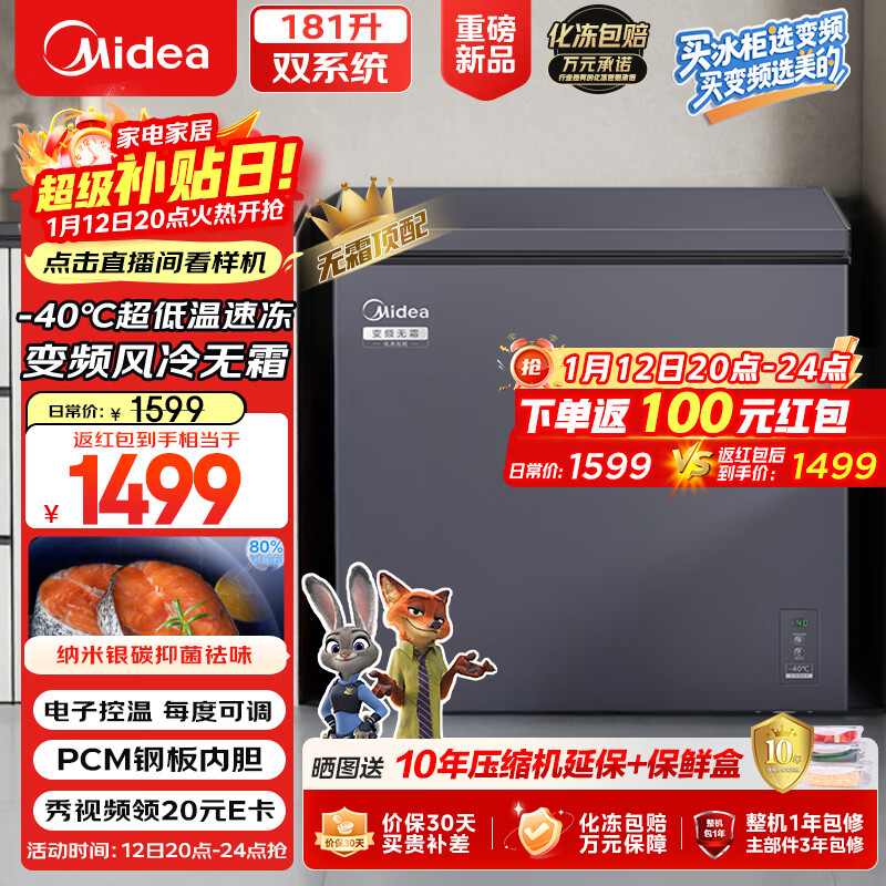 Midea Frost-free King 181L single temperature household freezer air-cooled frost-free - 40 degrees ultra-low temperature freezer refrigeration and freezing first-class energy efficiency refrigerator BD/BC-181WKEMS national subsidy