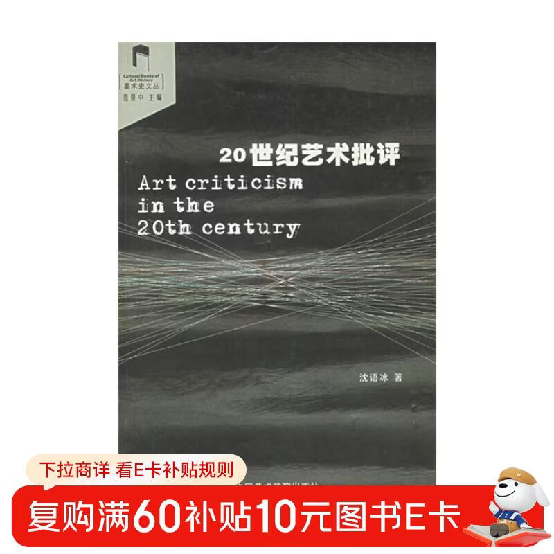 20th century art criticism