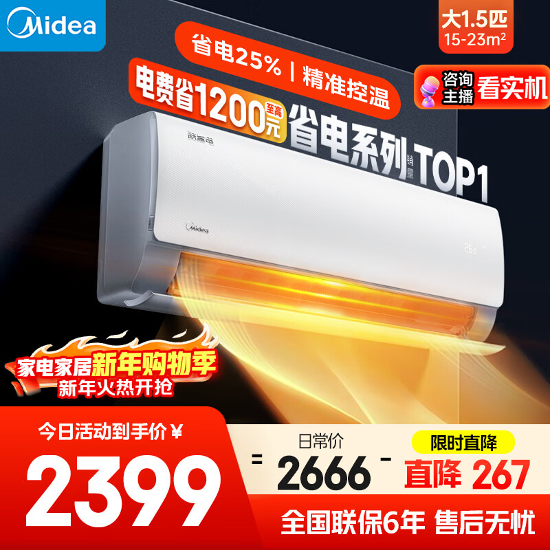 Midea air conditioner, 1.5 horsepower, cool and energy-saving, new level of energy efficiency, variable frequency heating and cooling, wall-mounted bedroom unit, national subsidy KFR-35GW/N8KS1-1, worry-free installation