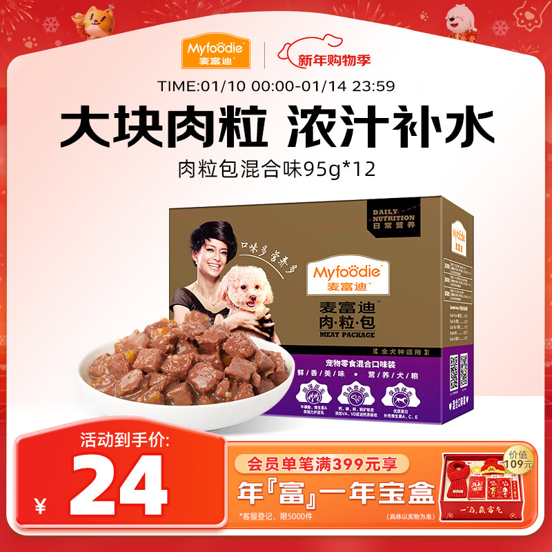 McFoody dog snacks, canned dog daily nutrition, meat grain packets, mixed flavor 95g