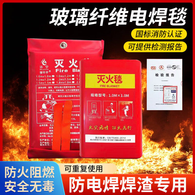 Welding blanket welding blanket fiberglass fiberglass high temperature resistant welding special fire blanket national standard fire certification high temperature resistant gold 1mm1x1 meter spot
