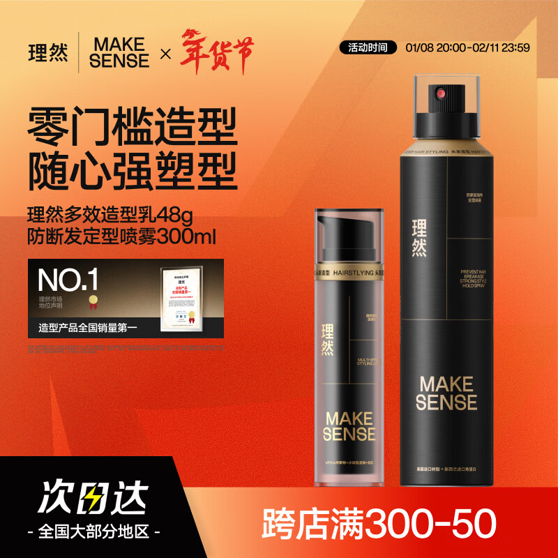 Liran hair mud hair wax hair gel styling spray long-lasting fluffy natural matte styling set 300ml+48g