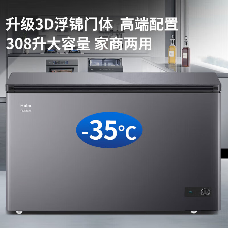 Haier minus 35 degrees quick-freezing ultra-low temperature freezer for household use without frequent defrosting, new level of energy efficiency and power saving, 300 liters large capacity full freezer, horizontal freezer subsidy 308 liters, newly upgraded, 1.1 meters long, 436 pounds frozen, power saving + sterilization