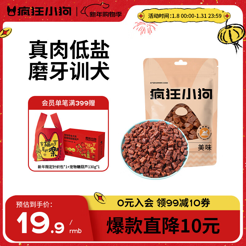 Crazy Puppy Pet Dog Snacks Teddy Golden Retriever Puppy Adult Dog Training Reward Premium Beef Grain 430g