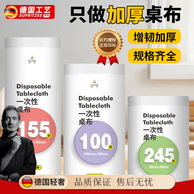 JCZS German quality disposable tablecloth thickened waterproof tablecloth rectangular round table plastic film commercial home upgraded thickened 0.8m x 0.8m 245 sheets