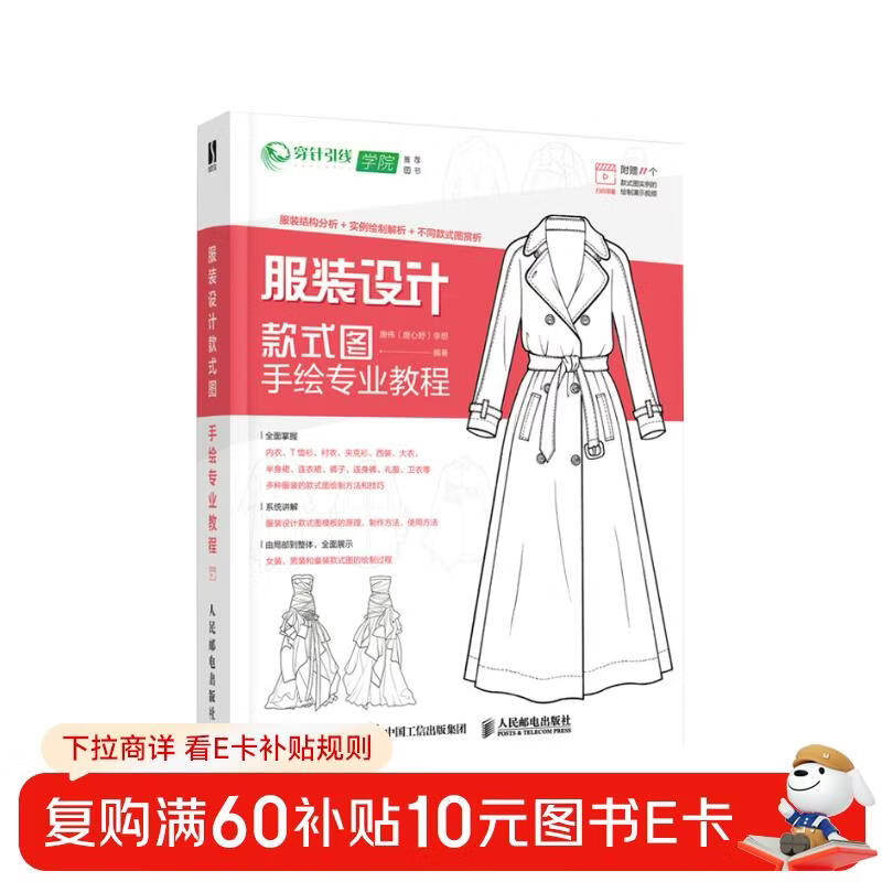 Professional tutorial on hand drawing of clothing design style drawings (produced by Shuyi Design)