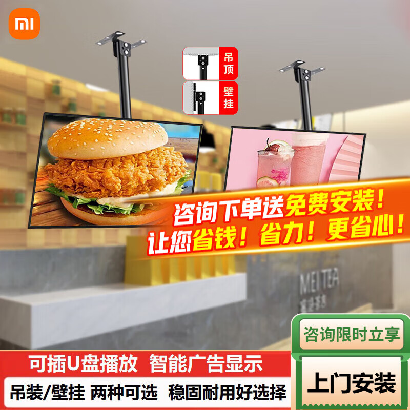 Xiaomi (MI) TV advertising machine hoisting with hanger wall-mounted TV ceiling ceiling multi-functional screen projection supermarket monitoring milk tea shop burger catering hanging display signage 55 inches. Consult and send installation TV + hanging bracket + door-to-door installation