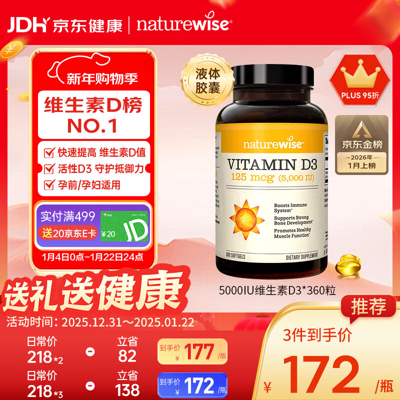 Naturewise Sunshine Bottle Vitamin D3 Soft Capsule 5000IU Active VD3 Men's and Women's Pregnancy Preparation Adult Calcium Supplement 360 Capsules/Bottle
