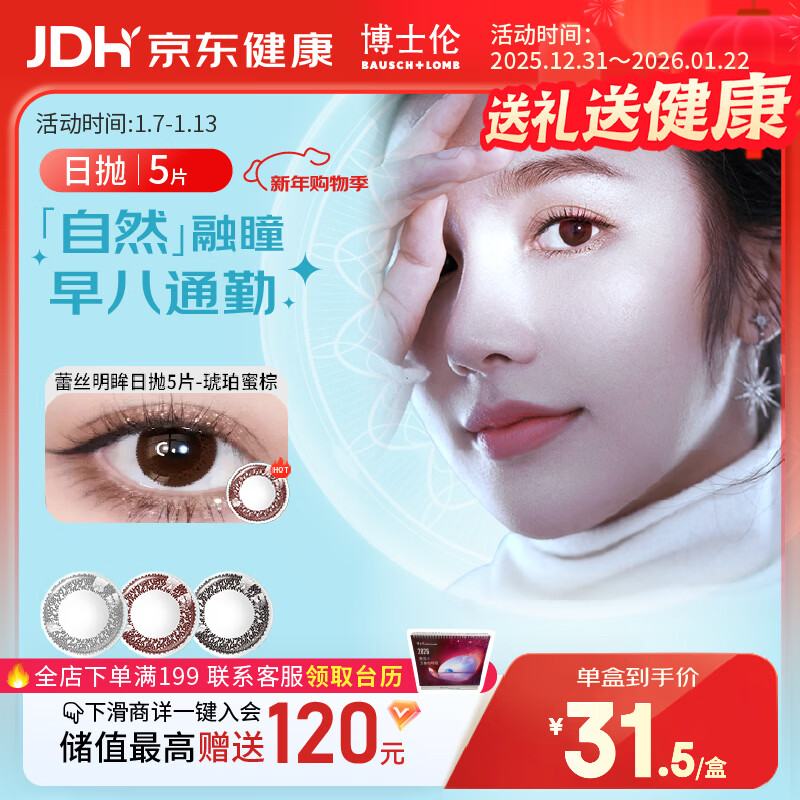 Bausch Lomb Lace Bright Eyes Monochrome Lace Natural Fashion Color Contact Lenses Daily Disposable 5 Pieces Amber Honey Brown Monochrome Brown 250 Degrees