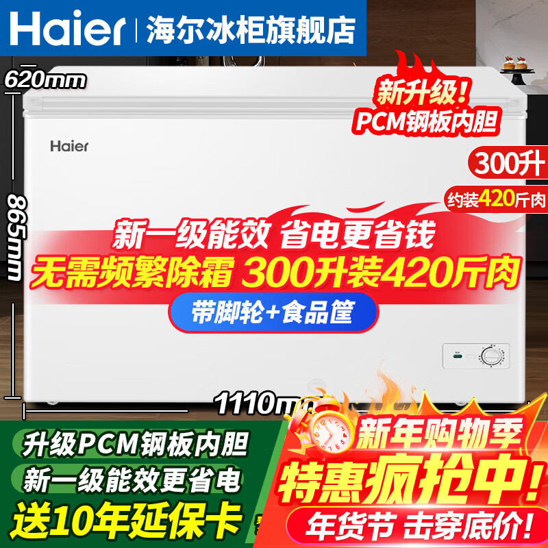 Haier commercial large-capacity 300/500 liter or above double-door first-class energy-efficiency fully refrigerated refrigerated ultra-low temperature seafood quick-frozen horizontal household freezer without frequent defrosting 300 liters new first-class super power-saving + PCM steel plate liner 300L