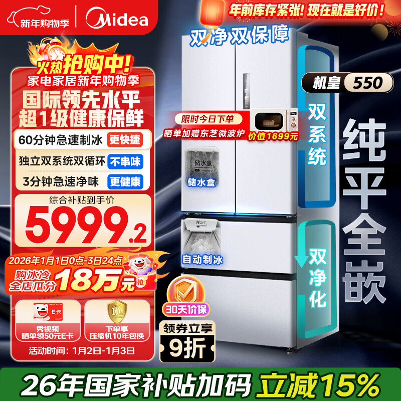 Midea M60 Machine King 550 French four-door refrigerator 523L large capacity ultra-thin embedded dual system sterilization first-level energy efficiency ice making white MR-550WUFIPZE national subsidy