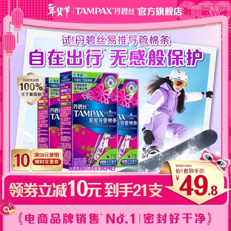 Danbisi imported easy-to-push long/short catheter-type tampons day and night novice trial easy-to-use swimming built-in long catheter-large flow 21 pieces