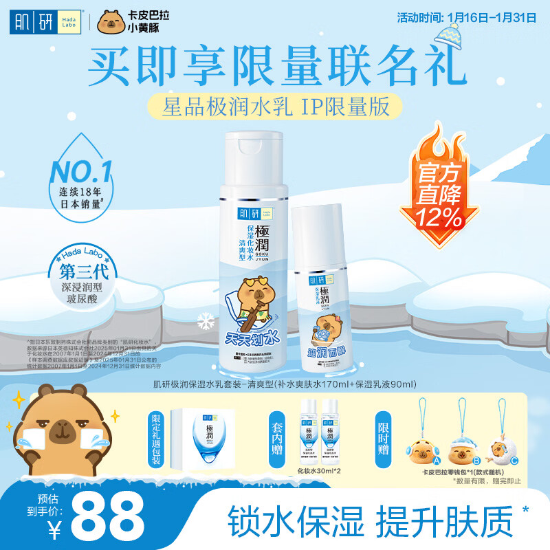 Hadaru Jimo Moisturizing Water Lotion Set, Refreshing Toner Lotion, Hyaluronic Acid Brightening Skin Care Products, New Year's Gift for Women