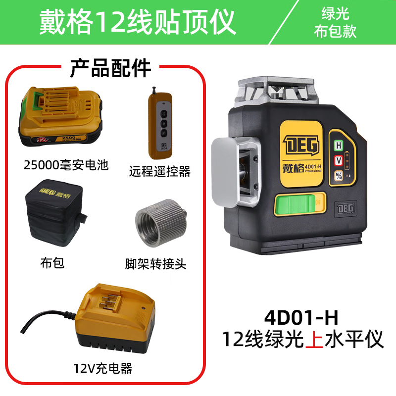 Daige level 12-line strong light level outdoor special green light red light high-precision wall and floor two-purpose level meter Daige 12-line green ceiling level meter large battery cloth bag
