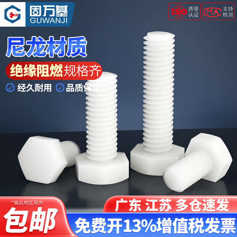 Guwanji plastic screws nylon external hexagonal bolts plastic nylon screws insulated hexagonal screw screws national standard M20x40 (5 pieces)