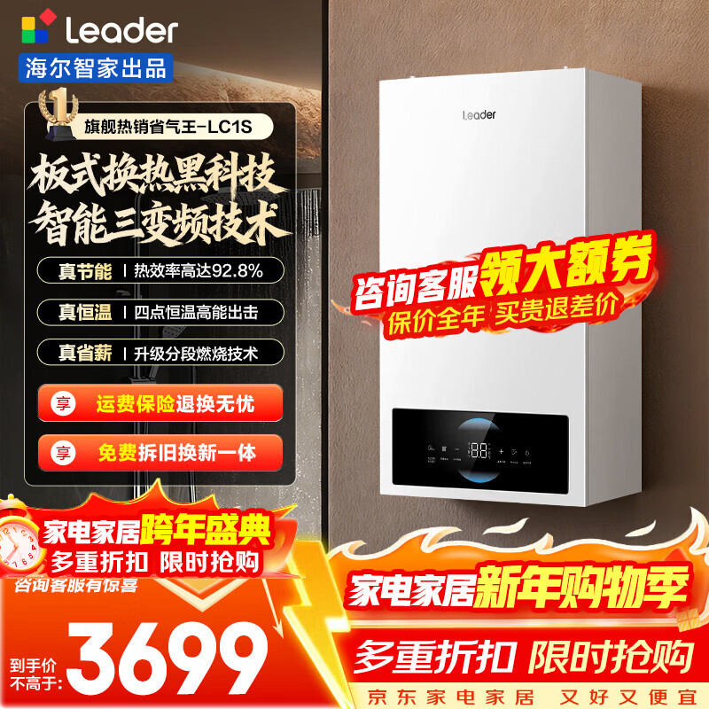 Haier's champion single product Wall-hung boiler natural gas household gas wall-hung boiler heating furnace heating radiator floor heating boiler water heater trade-in top ten brands of wall-hung boiler 26KW three-frequency energy saving and gas saving/high configuration and low price LC1-S