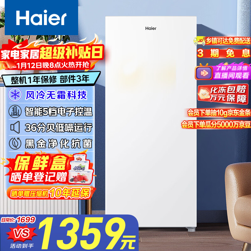 Haier Camellia 138L vertical small freezer household small air-cooled frost-free refrigerator freezer freezer commercial small refrigerator BD-138WGH90WF