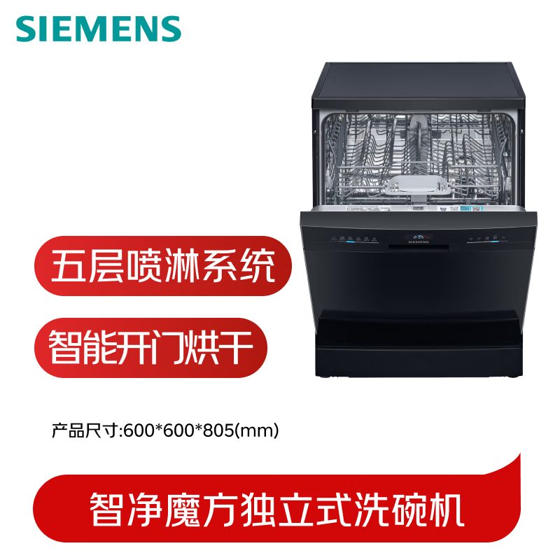 SIEMENS Smart Clean Rubik's Cube Standalone Dishwasher 15+2 Sets Large Capacity Single Embedded Dual-Purpose Intelligent Open Door Drying 96h Antibacterial Storage Five-Star Disinfection SJ23EB24KC