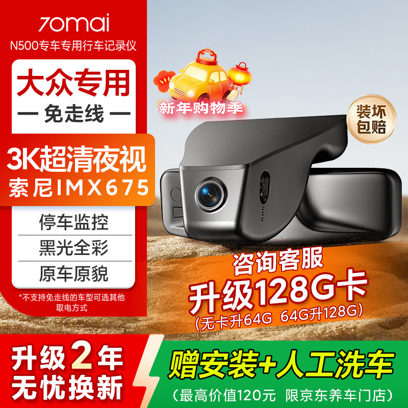 70ma Volkswagen dedicated driving recorder N500 ID3 Lavida Sagitar Passat Magotan Tiguan Bora single recording 128G