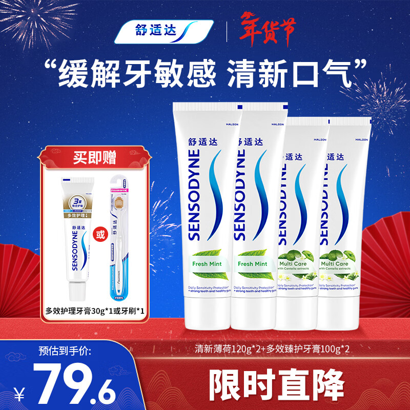Sensodyne Mint Fresh Toothpaste (120g*2+100g*2) new and old packaging are sent randomly