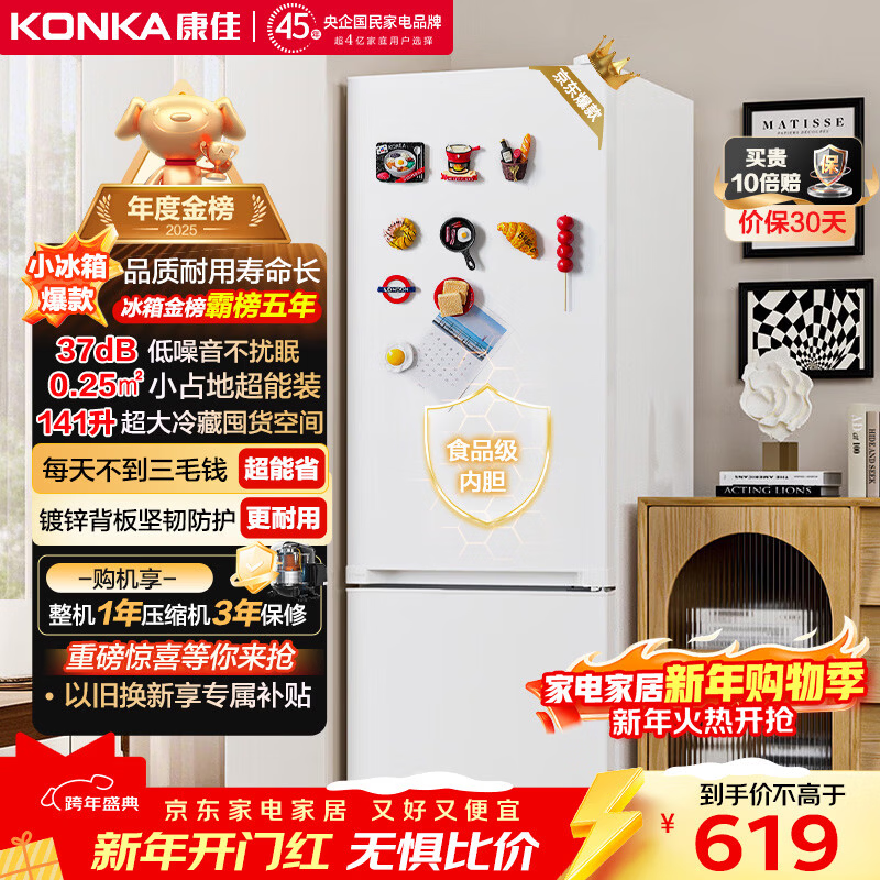 Konka 183 liter small refrigerator small home rental office dormitory double door two-door double-door two-door refrigerator energy-saving bass white BCD-183GB2SU